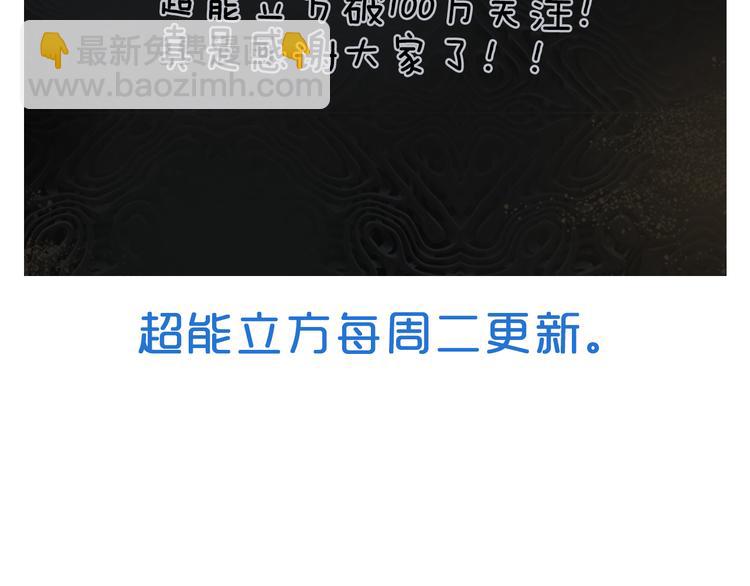 超能立方 - 第94話 超A級的存在(3/3) - 3