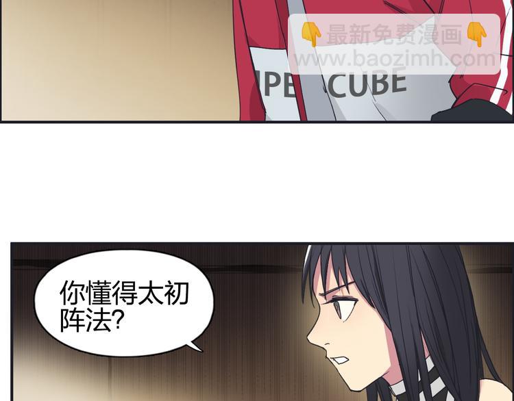 超能立方 - 第94話 超A級的存在(2/3) - 3