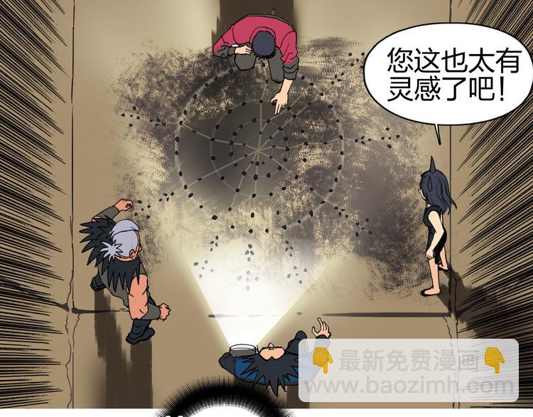 超能立方 - 第94話 超A級的存在(2/3) - 6