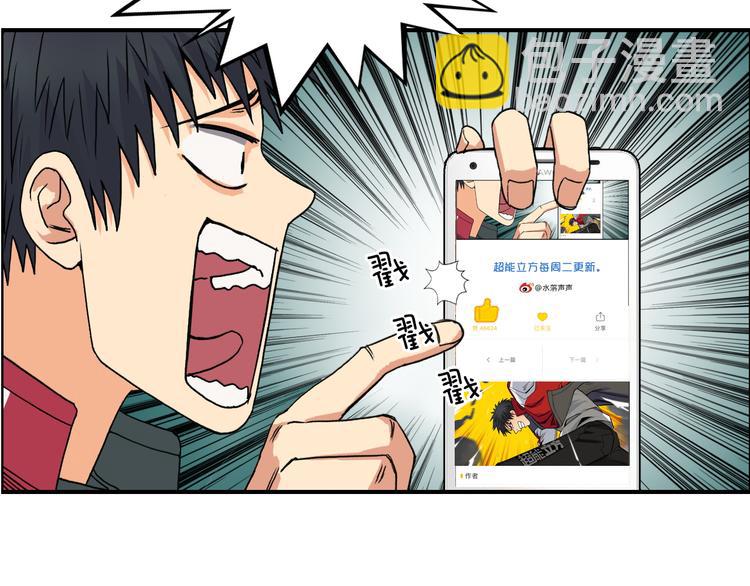 超能立方 - 第98話 魔神來襲(3/3) - 2