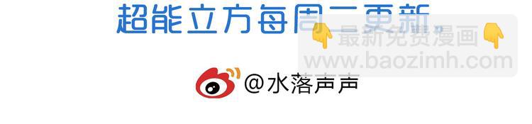 超能立方 - 第98話 魔神來襲(3/3) - 3