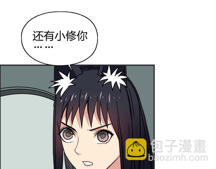 超能立方 - 第98話 魔神來襲(1/3) - 2