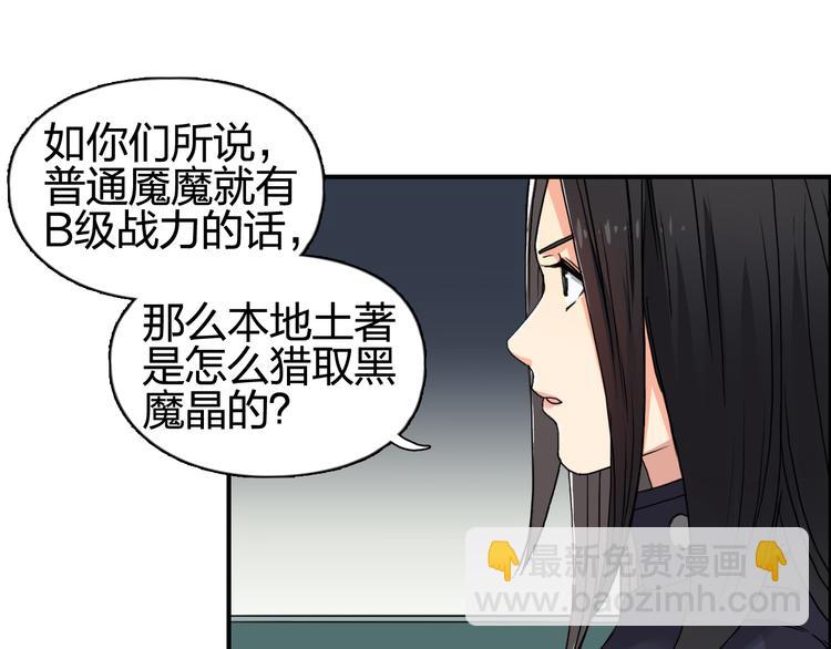 超能立方 - 第98話 魔神來襲(2/3) - 2