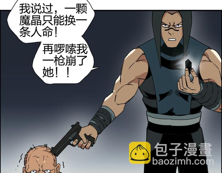 超能立方 - 第98話 魔神來襲(2/3) - 7