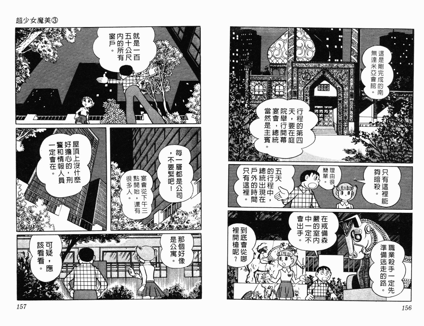 超能力魔美 - 第03卷(2/2) - 1