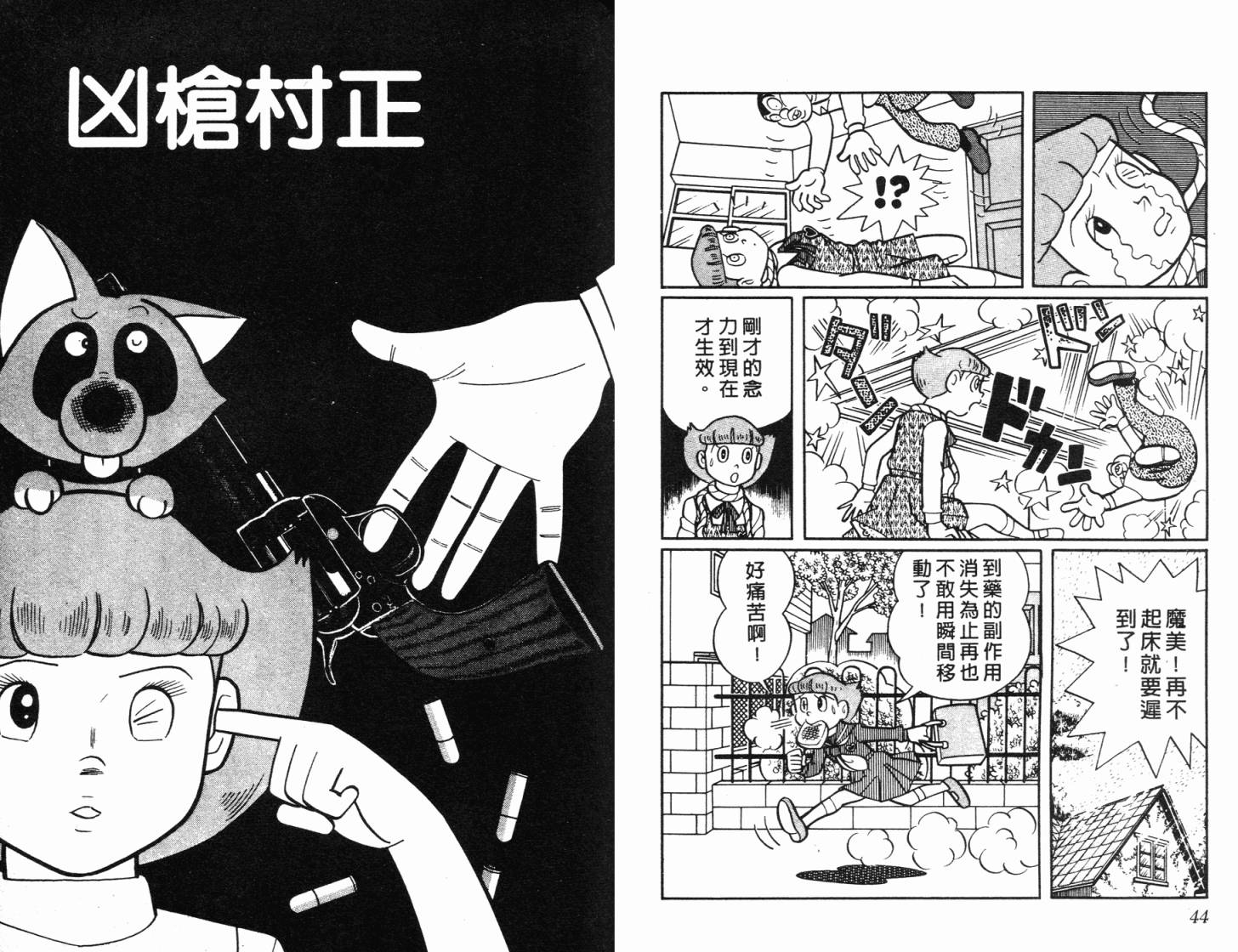 超能力魔美 - 第05卷(1/2) - 7