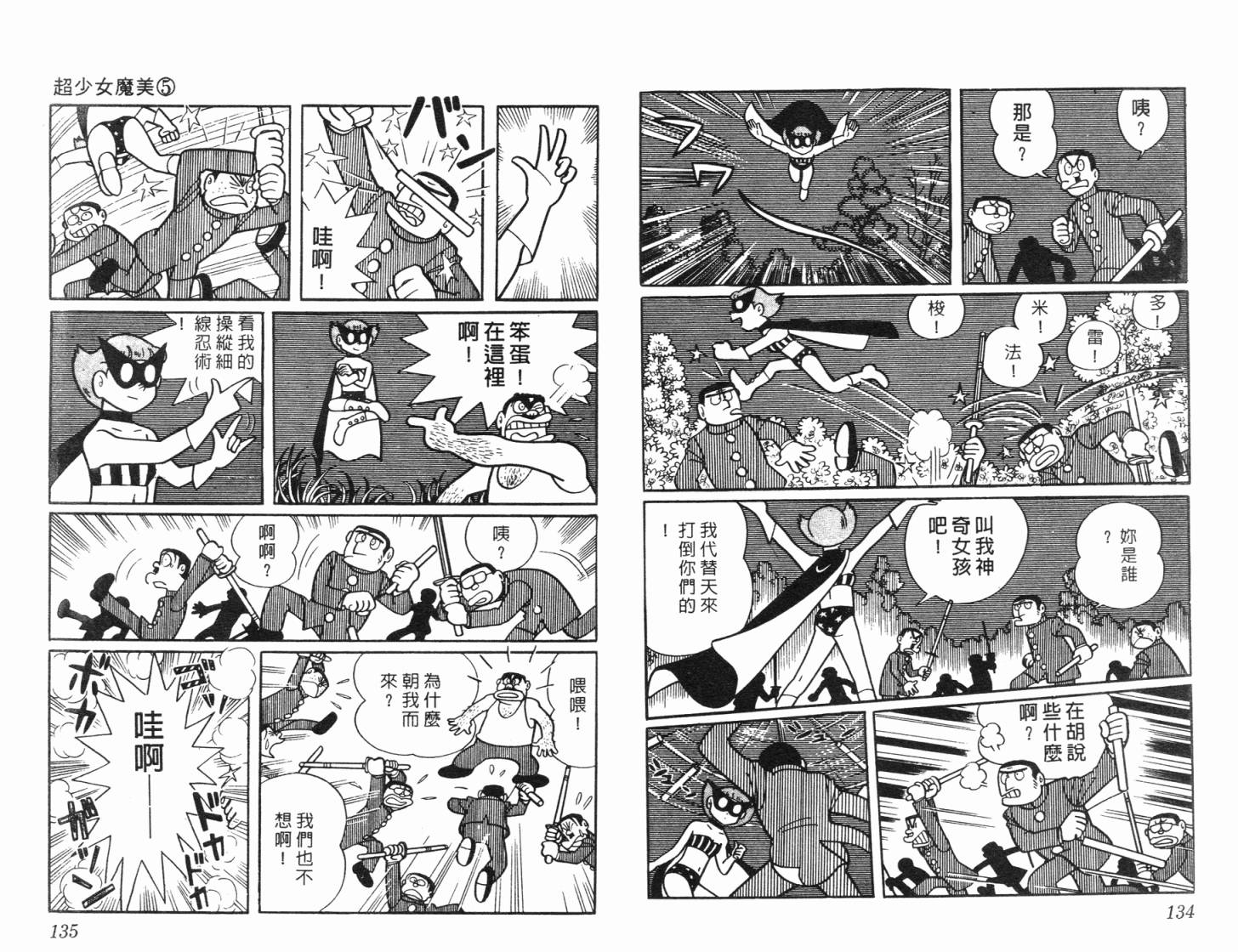 超能力魔美 - 第05卷(2/2) - 6