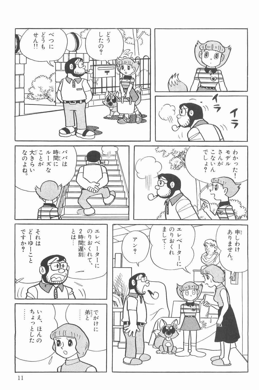 超能力魔美 - 第06卷日文版(1/6) - 6