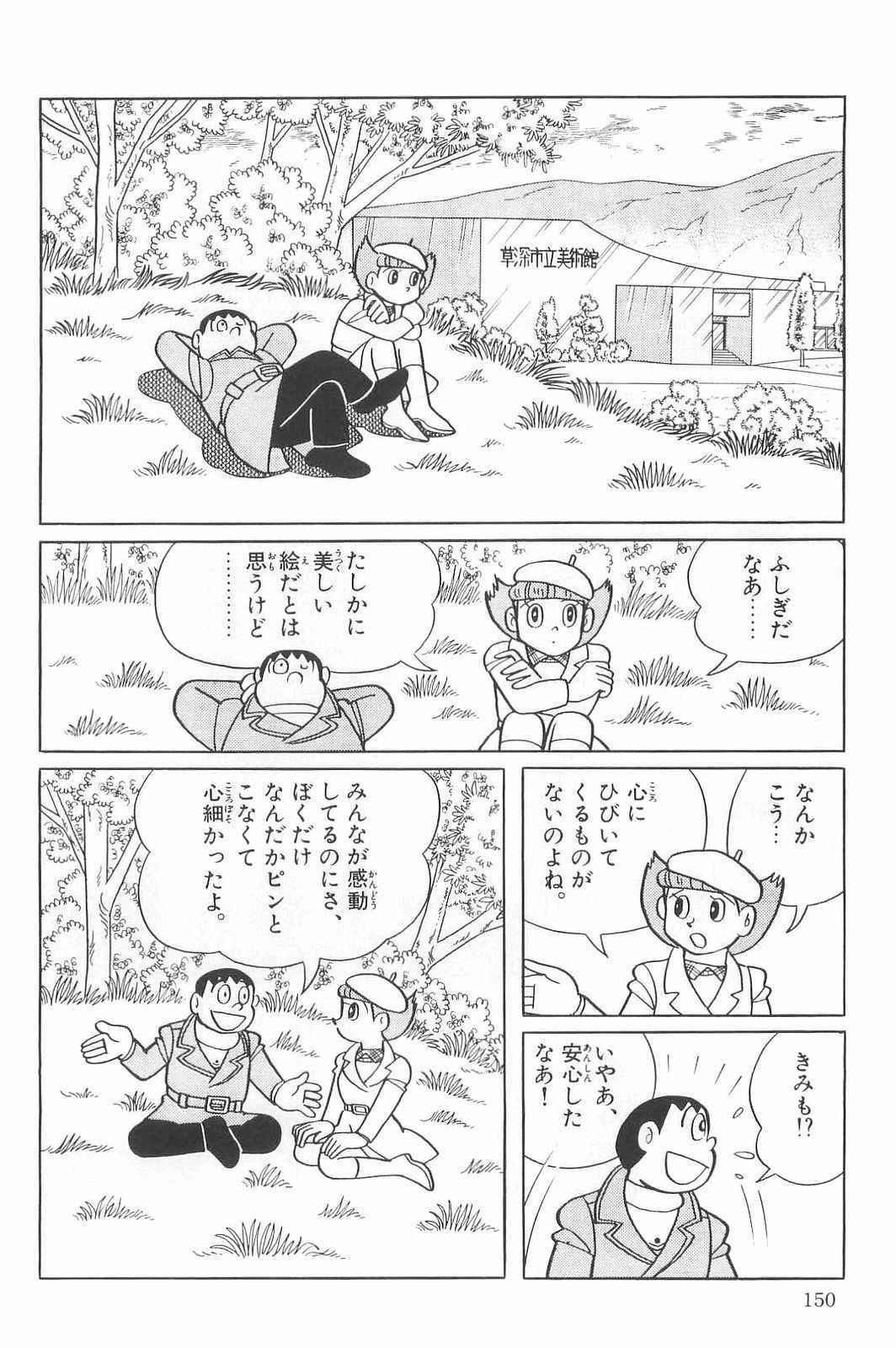 超能力魔美 - 第06卷日文版(4/6) - 7