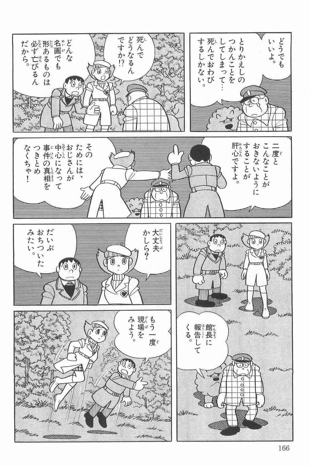 超能力魔美 - 第06卷日文版(4/6) - 7