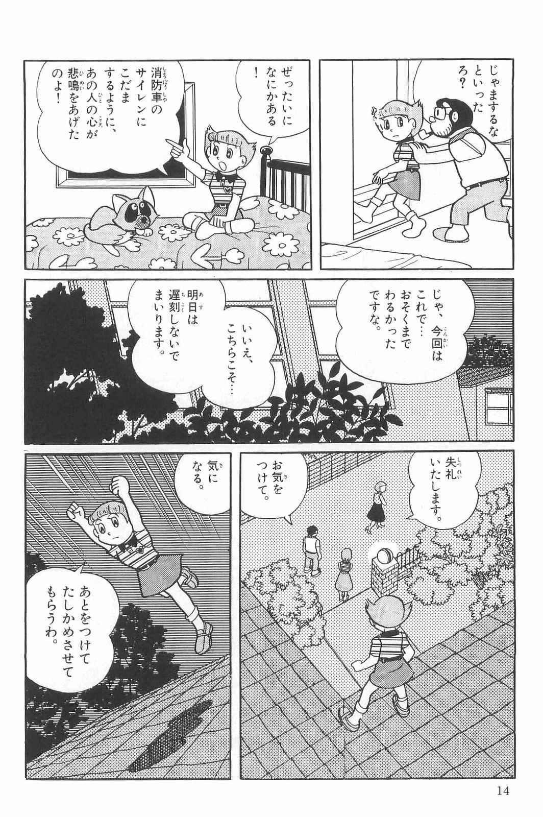 超能力魔美 - 第06卷日文版(1/6) - 1