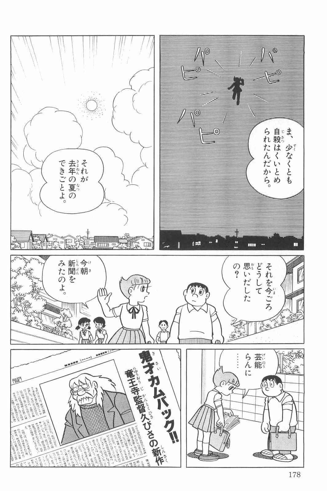 超能力魔美 - 第06卷日文版(4/6) - 3