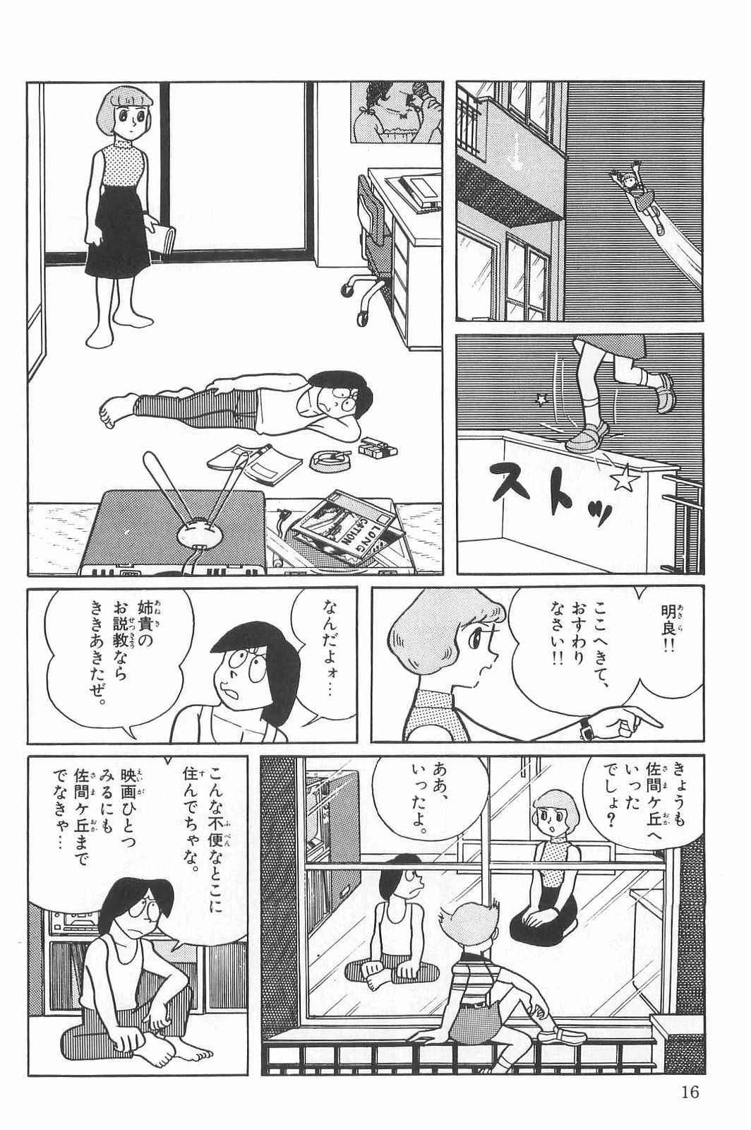 超能力魔美 - 第06卷日文版(1/6) - 3