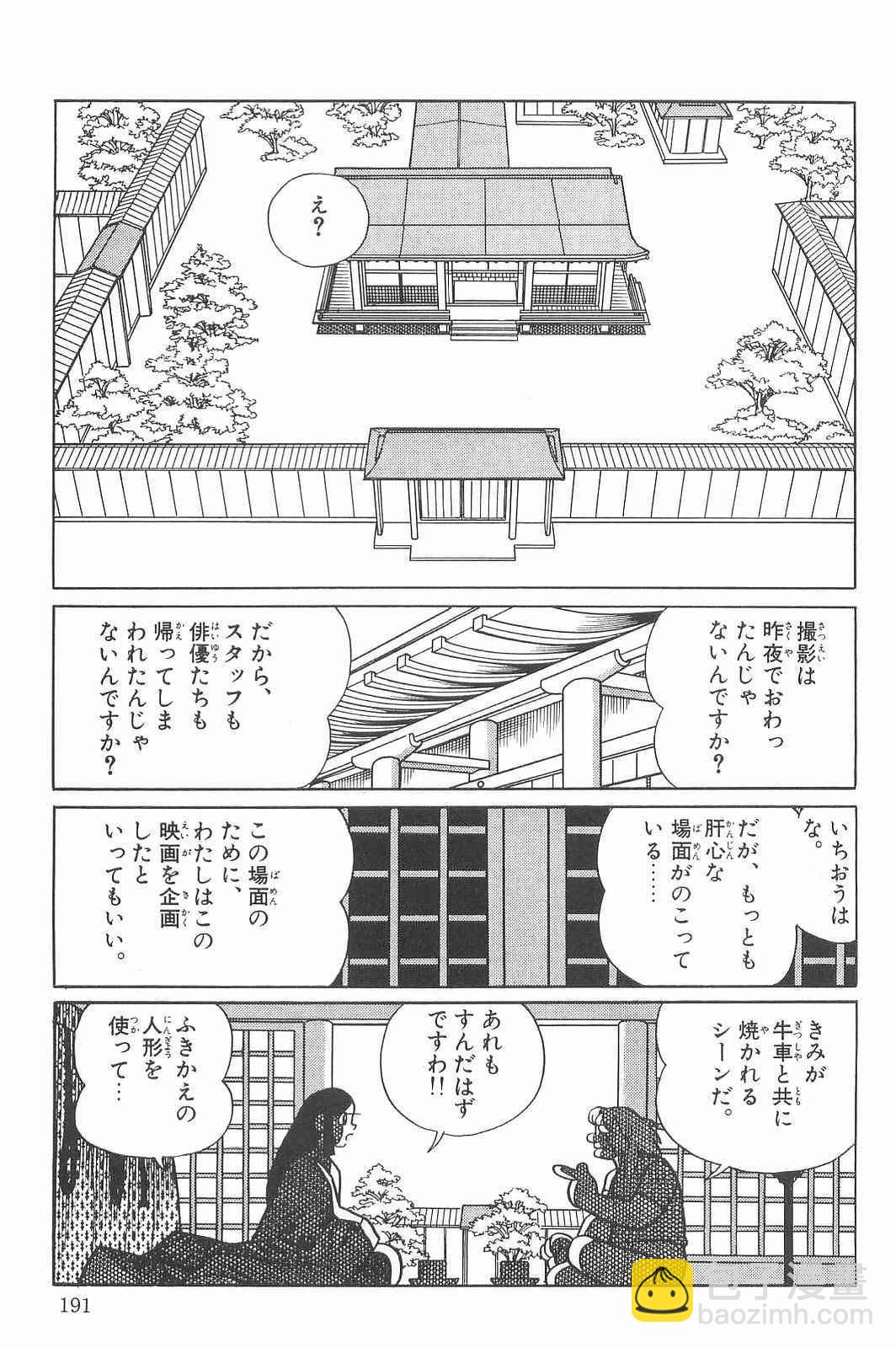 超能力魔美 - 第06卷日文版(4/6) - 8