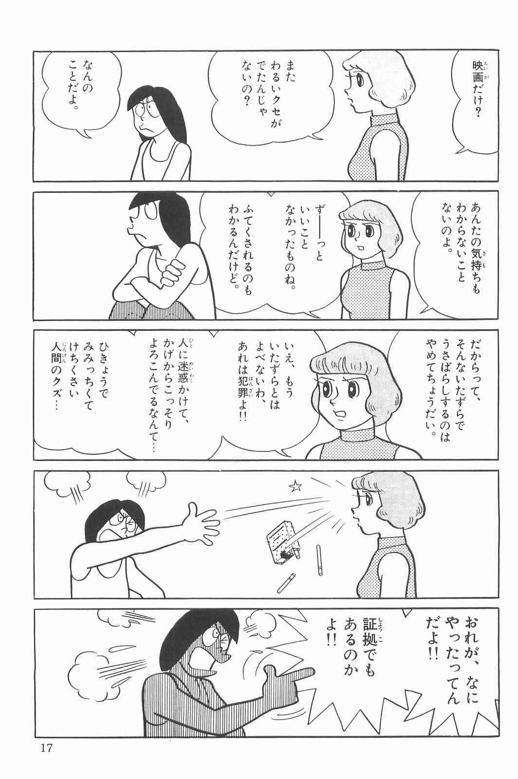 超能力魔美 - 第06卷日文版(1/6) - 4