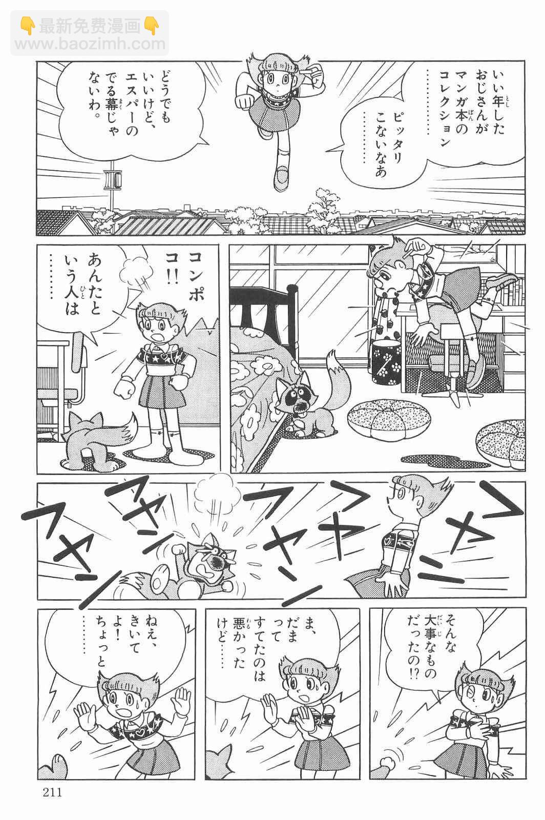 超能力魔美 - 第06卷日文版(5/6) - 2