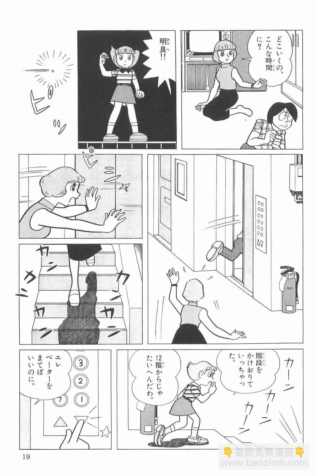 超能力魔美 - 第06卷日文版(1/6) - 6