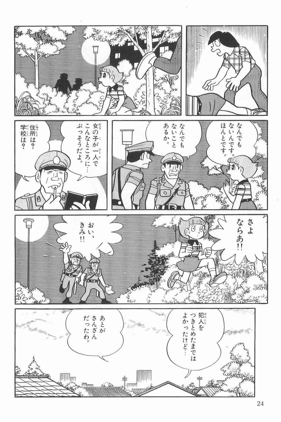 超能力魔美 - 第06卷日文版(1/6) - 3