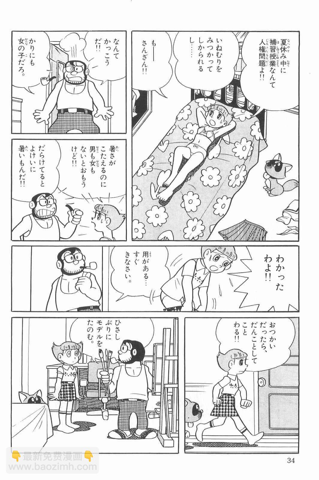超能力魔美 - 第06卷日文版(1/6) - 5