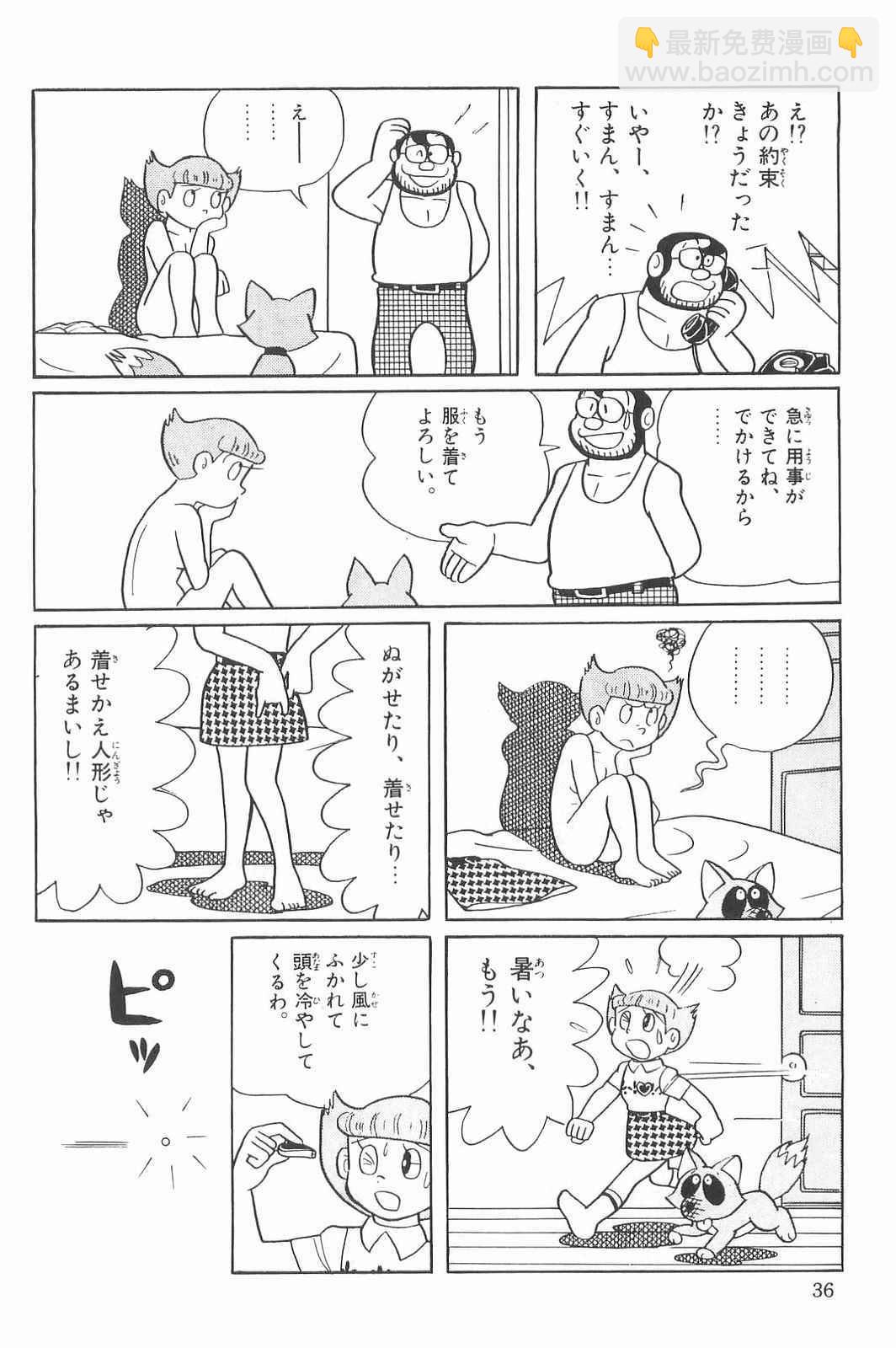 超能力魔美 - 第06卷日文版(1/6) - 7