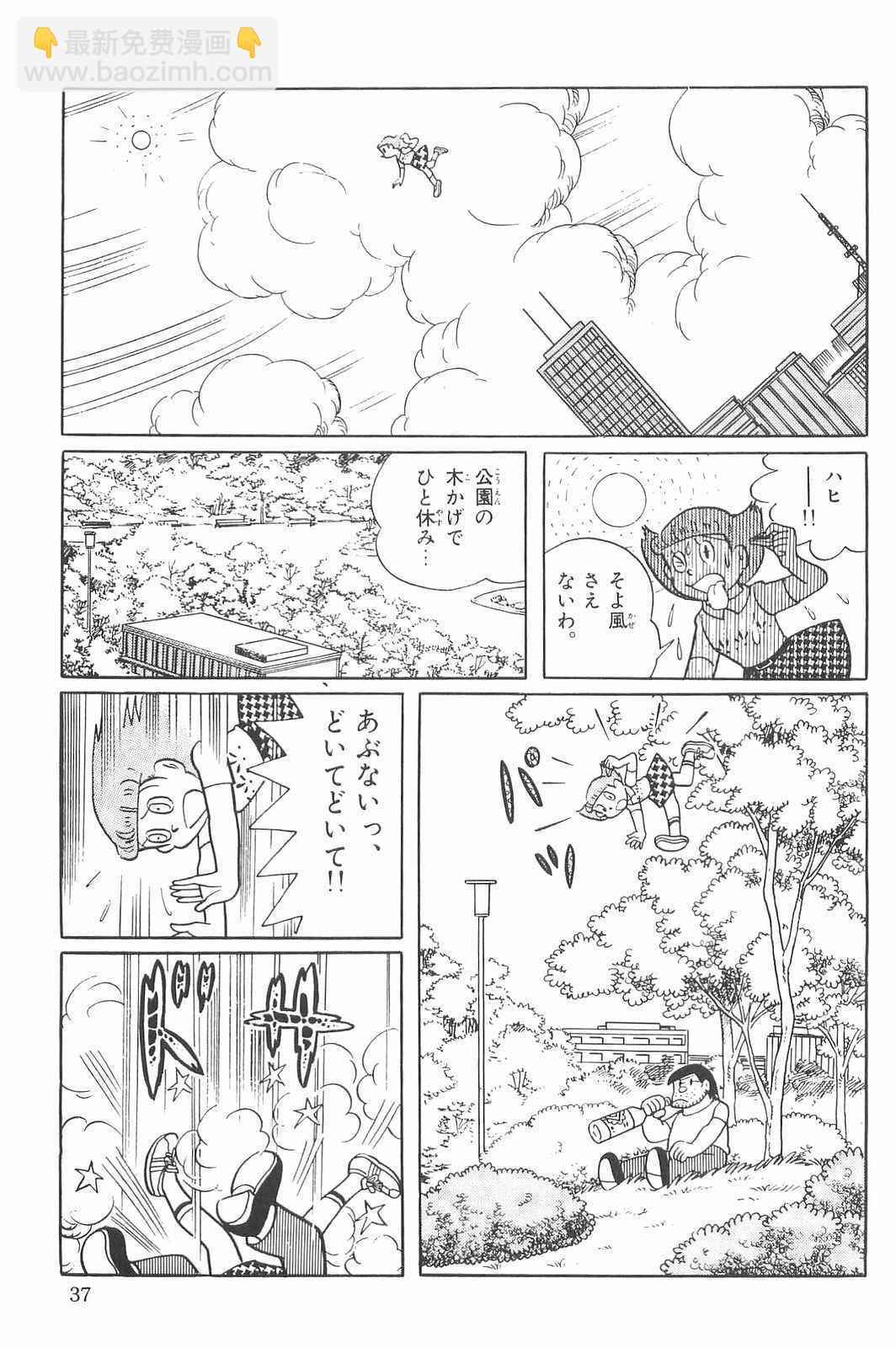 超能力魔美 - 第06卷日文版(1/6) - 8