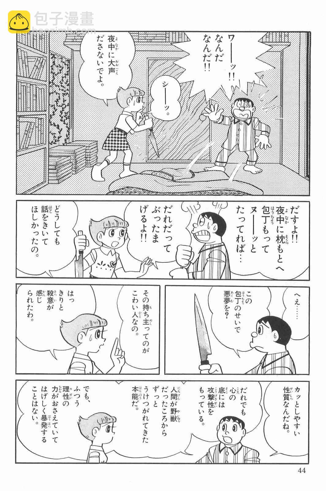 超能力魔美 - 第06卷日文版(1/6) - 7