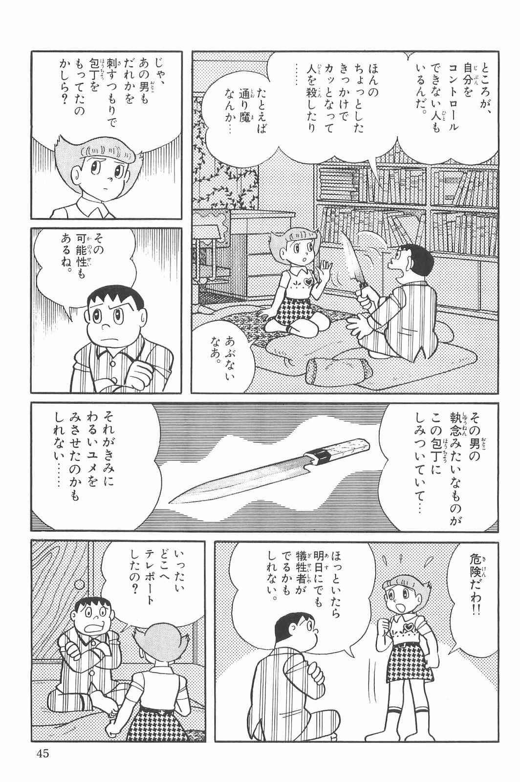 超能力魔美 - 第06卷日文版(1/6) - 8