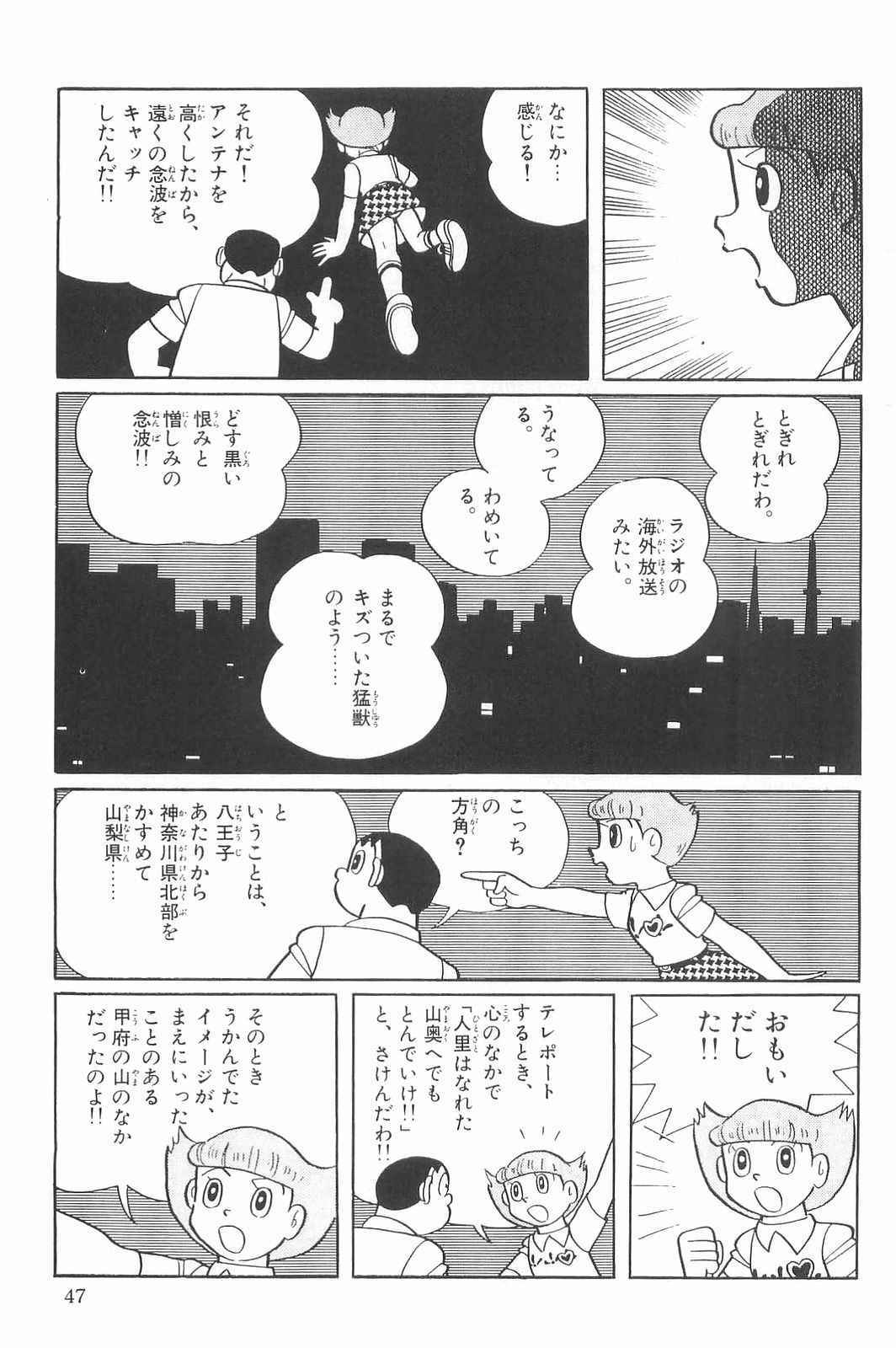 超能力魔美 - 第06卷日文版(1/6) - 2