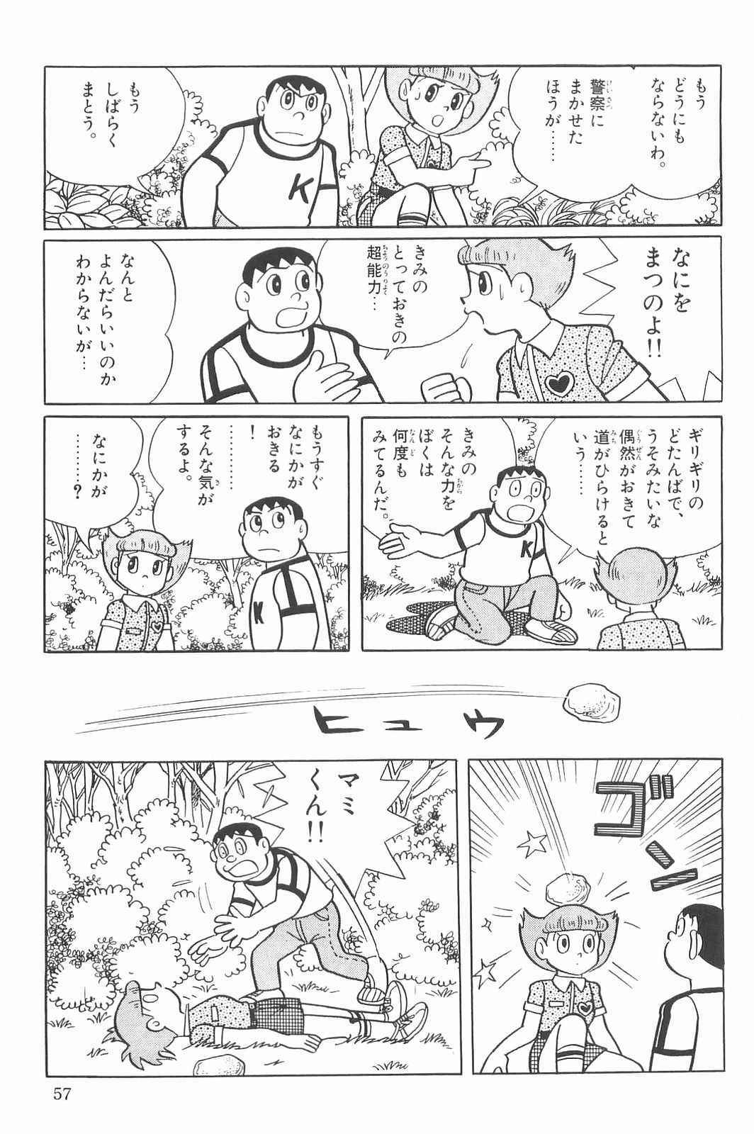 超能力魔美 - 第06卷日文版(2/6) - 6