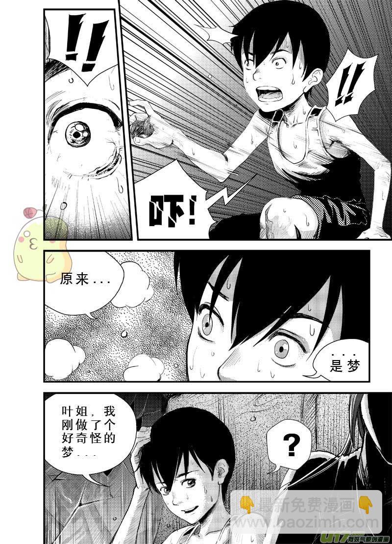 超能領域 - 第一話  起因 - 3