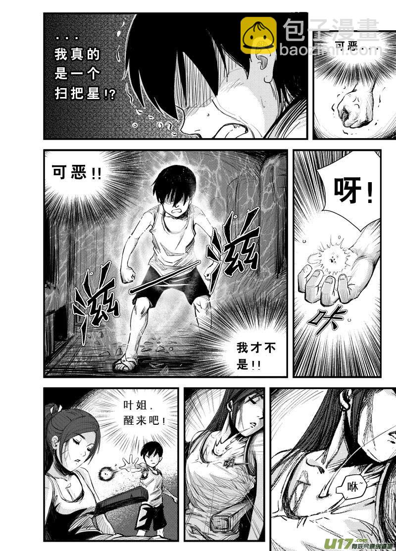 超能領域 - 第一話  起因 - 3