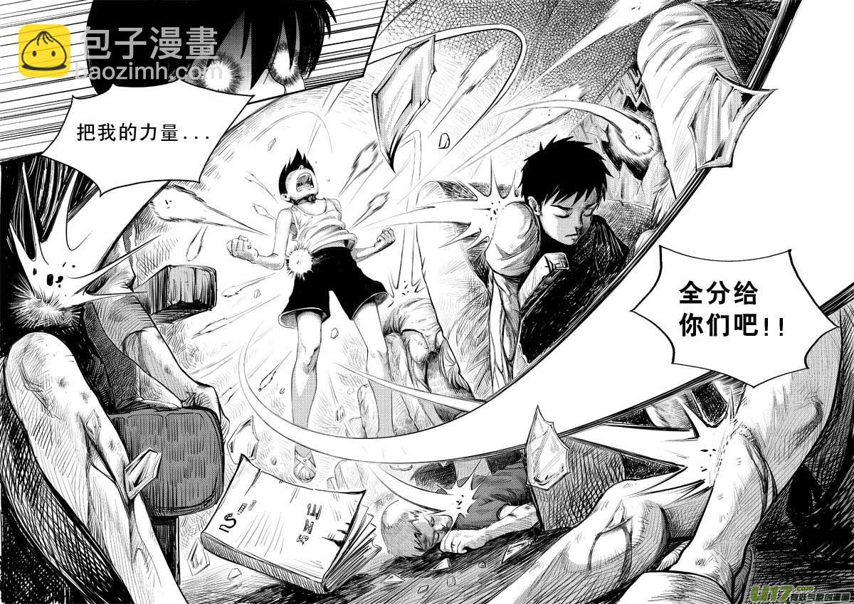 超能領域 - 第一話  起因 - 4