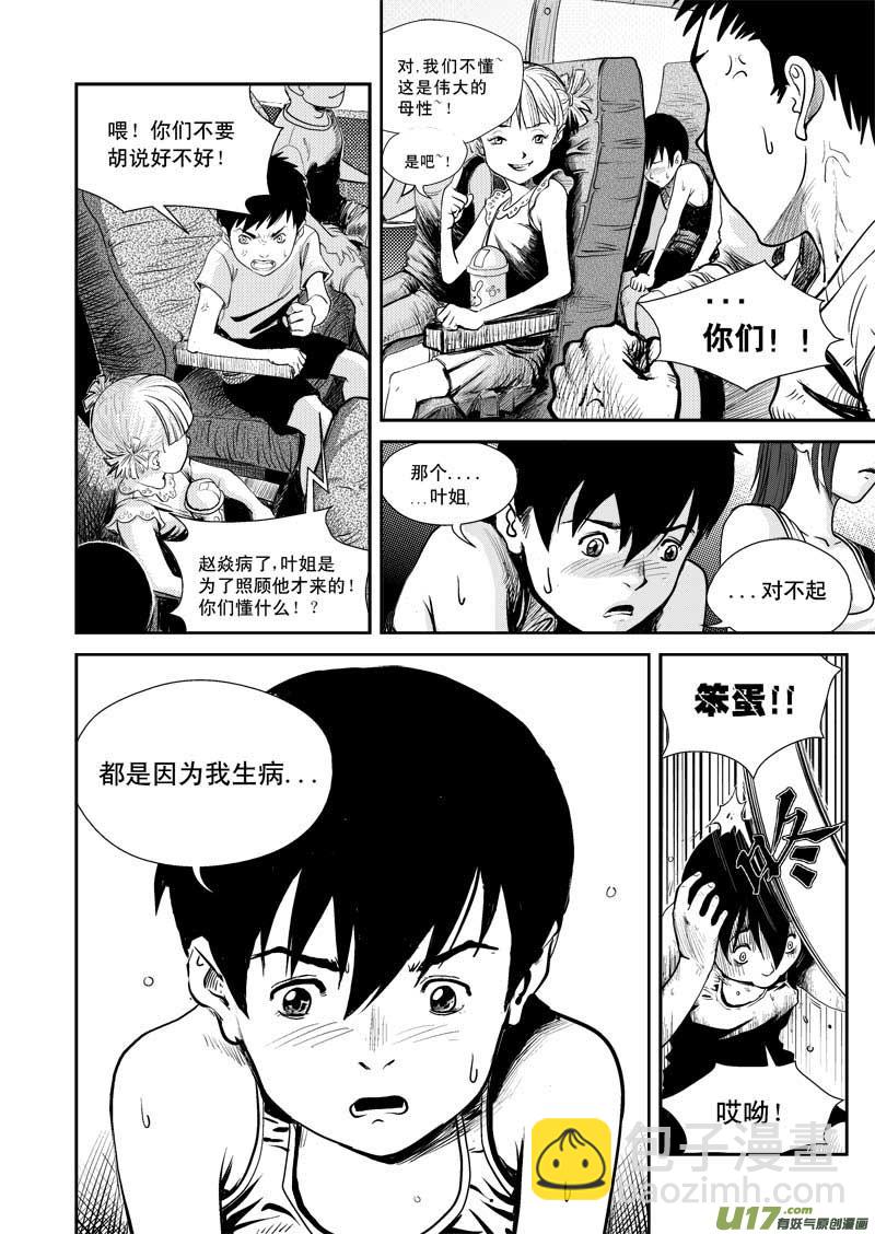 超能領域 - 第一話  起因 - 3