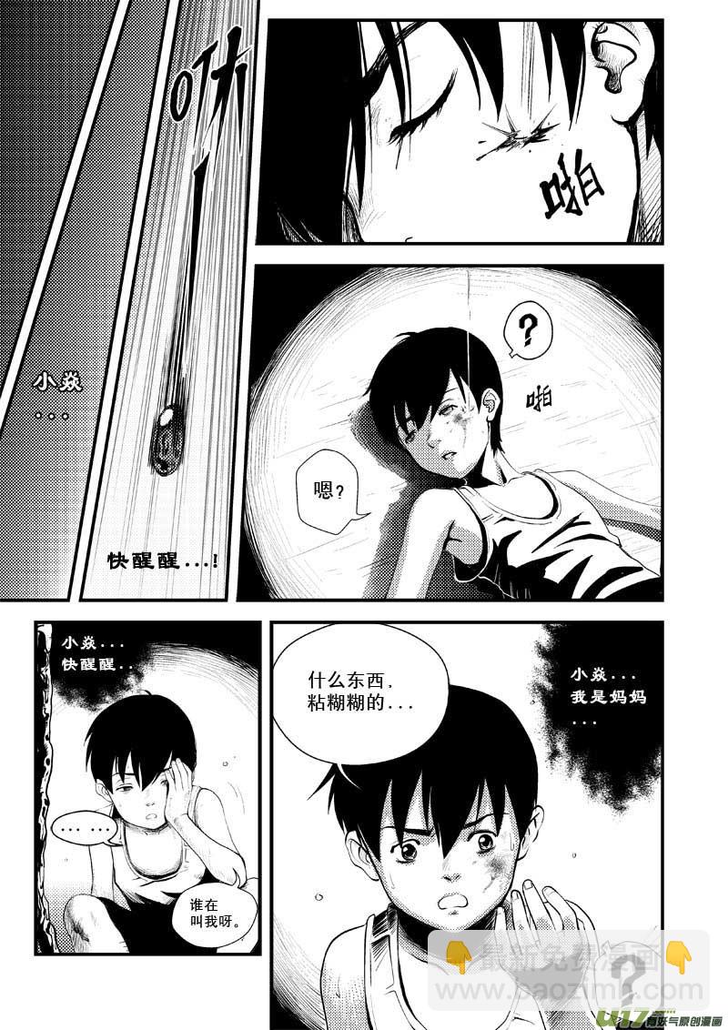 超能領域 - 第一話  起因 - 4