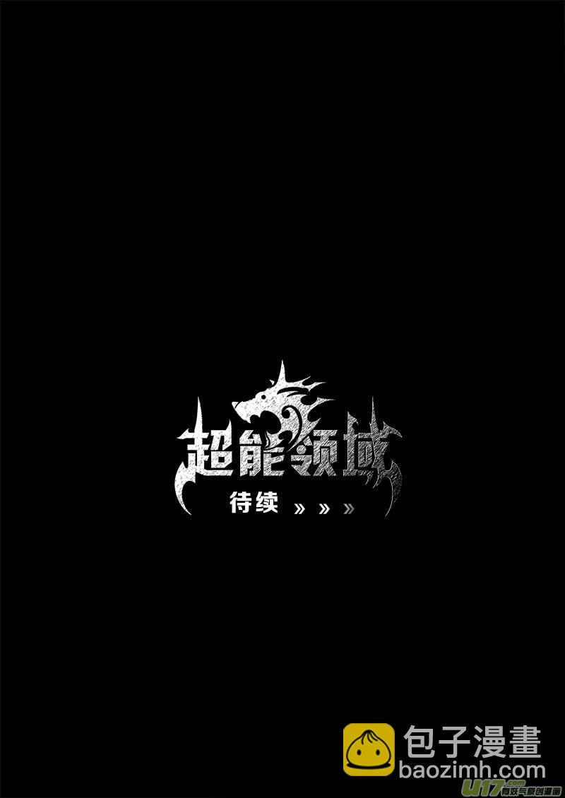 超能领域 - 第九十七话 - 1