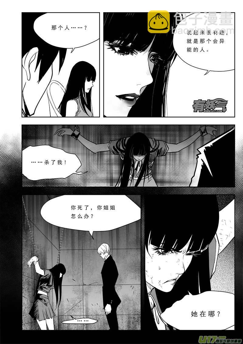 超能領域 - 第九十七話 - 2