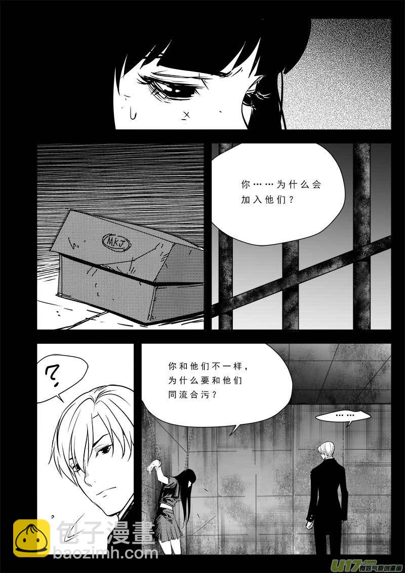 超能領域 - 第九十七話 - 4