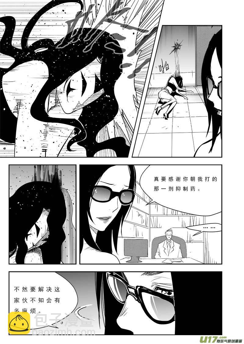 超能領域 - 第一百零一話 - 1