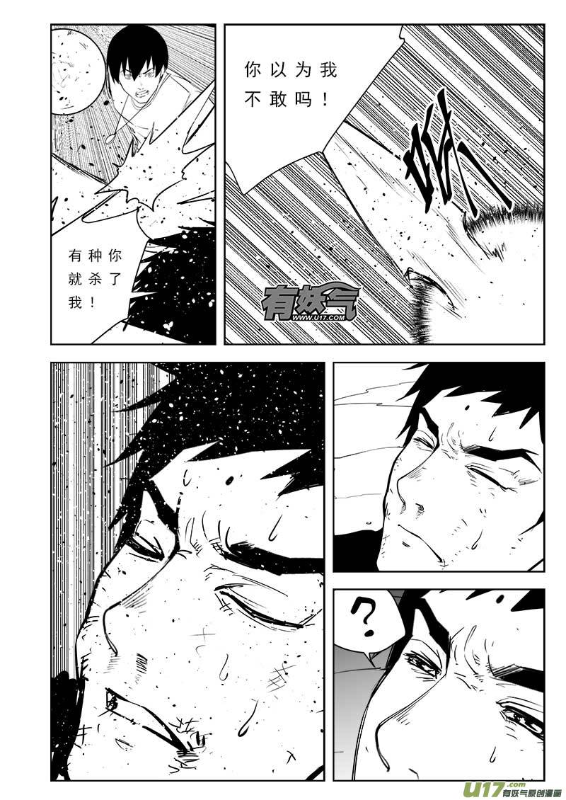 超能領域 - 第一百零三話 - 1