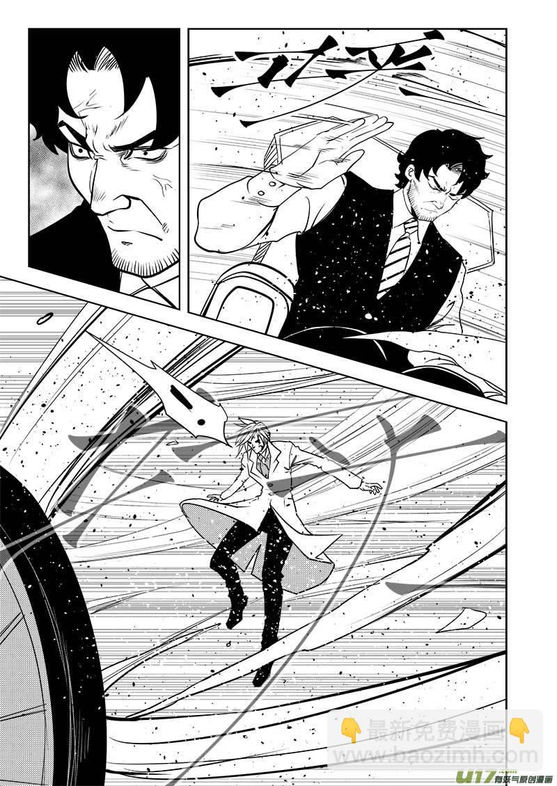 超能領域 - 第一百零三話 - 5