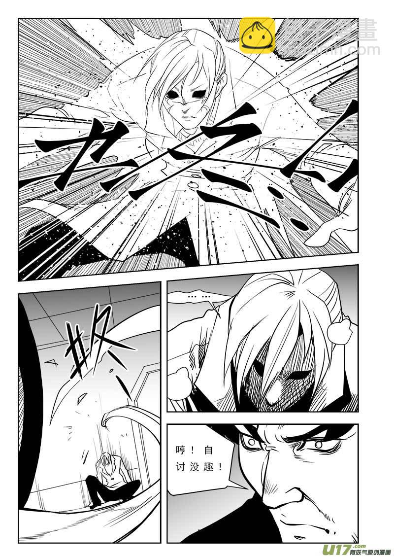 超能領域 - 第一百零三話 - 2