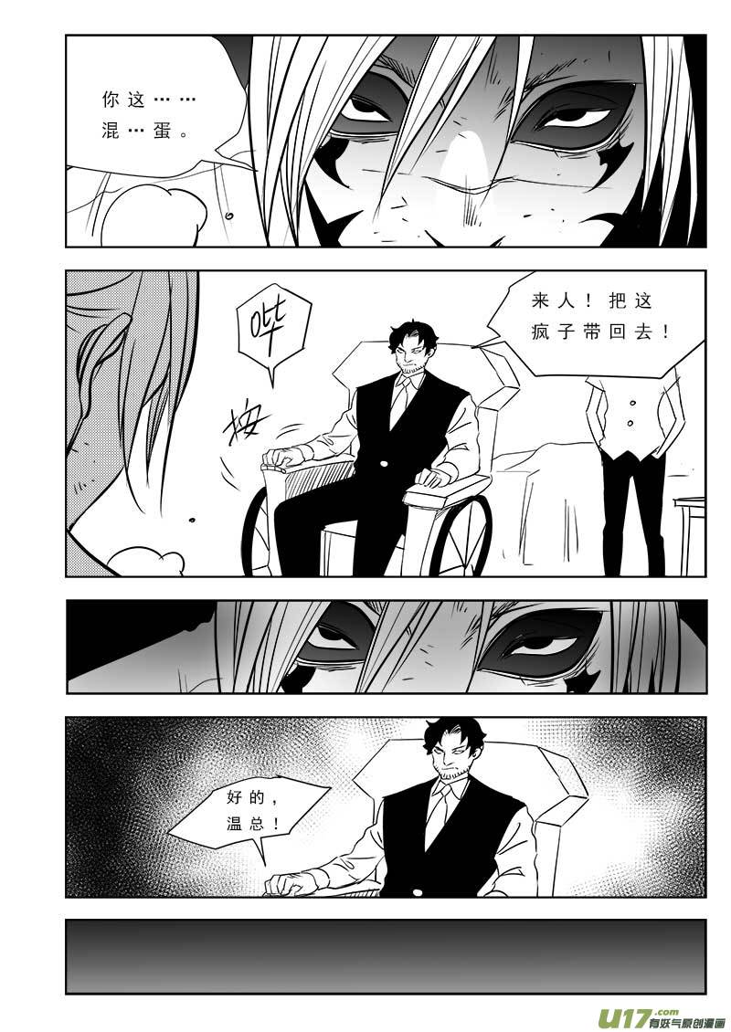 超能領域 - 第一百零三話 - 3