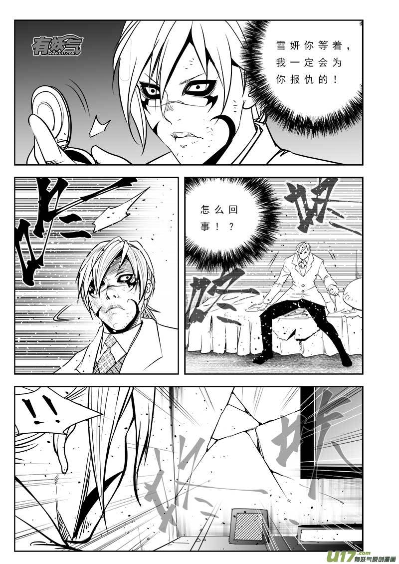 超能領域 - 第一百零三話 - 1