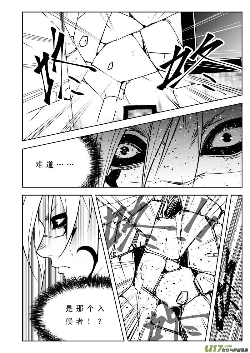 超能領域 - 第一百零三話 - 2