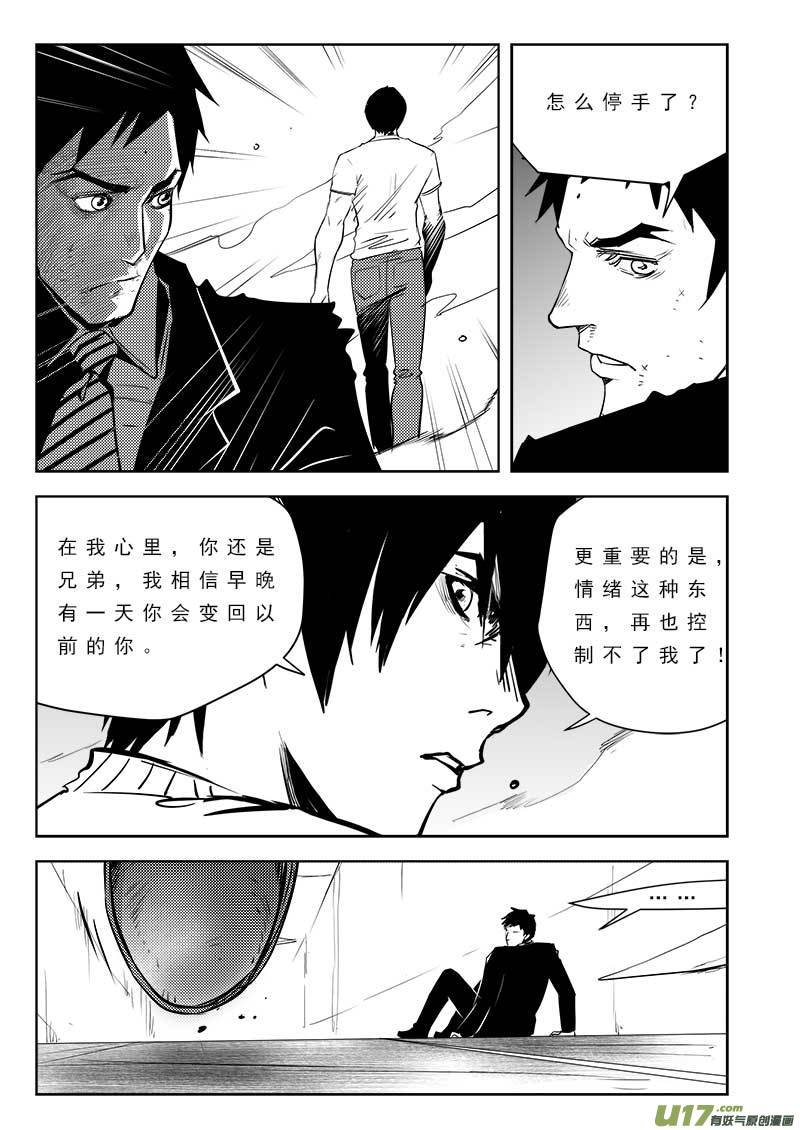 超能領域 - 第一百零三話 - 2