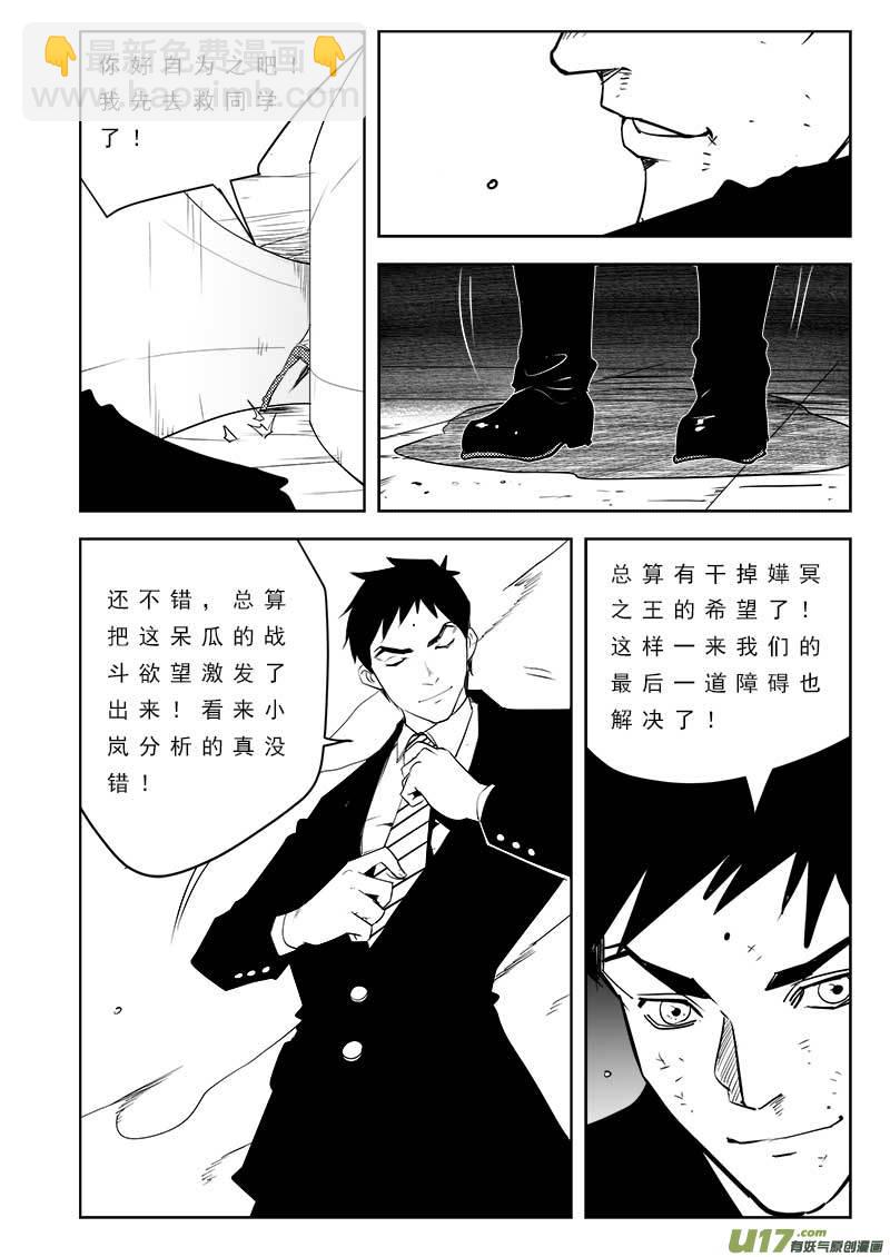 超能領域 - 第一百零三話 - 3