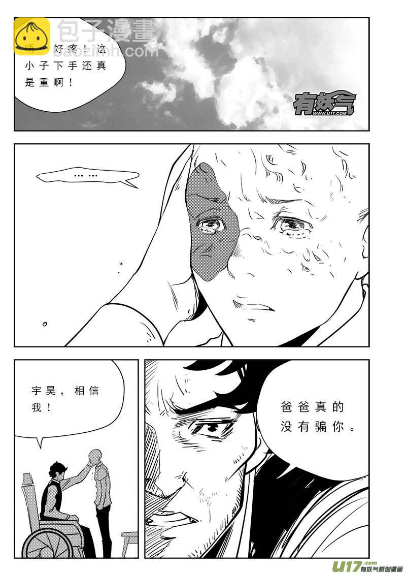 超能領域 - 第一百零三話 - 4