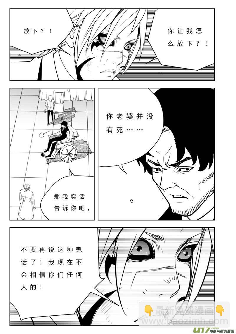 超能領域 - 第一百零三話 - 3