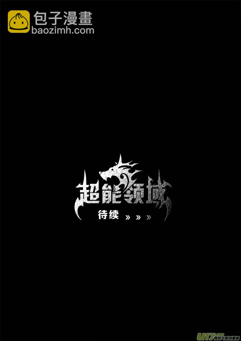 超能領域 - 第一百零九話 - 4