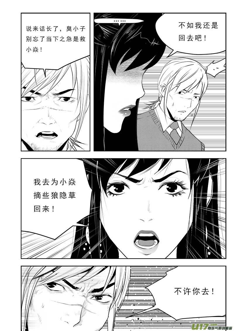 超能領域 - 第一百零九話 - 3